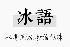 冰语名字的寓意及含义