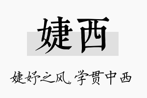 婕西名字的寓意及含义