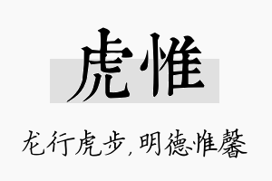 虎惟名字的寓意及含义