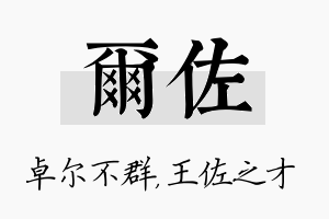 尔佐名字的寓意及含义