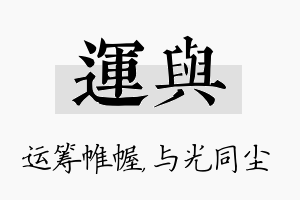 运与名字的寓意及含义