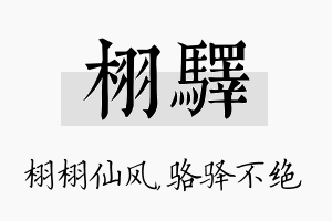 栩驿名字的寓意及含义