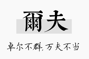 尔夫名字的寓意及含义