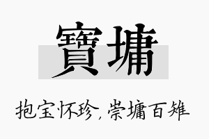 宝墉名字的寓意及含义