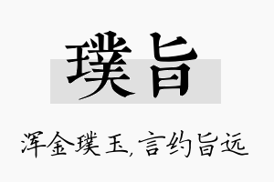 璞旨名字的寓意及含义