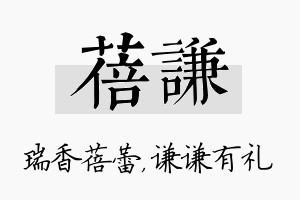 蓓谦名字的寓意及含义