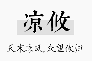 凉攸名字的寓意及含义