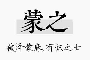 蒙之名字的寓意及含义