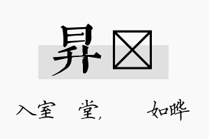 昇珺名字的寓意及含义