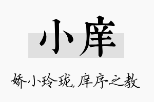 小庠名字的寓意及含义