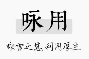 咏用名字的寓意及含义