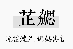 芷勰名字的寓意及含义