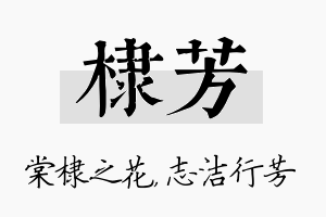 棣芳名字的寓意及含义