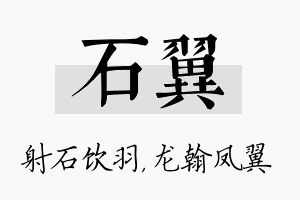 石翼名字的寓意及含义