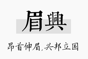 眉兴名字的寓意及含义