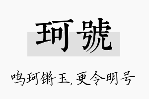 珂号名字的寓意及含义