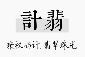 计翡名字的寓意及含义