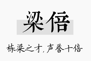 梁倍名字的寓意及含义