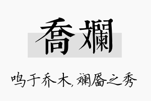 乔斓名字的寓意及含义