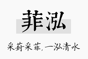 菲泓名字的寓意及含义