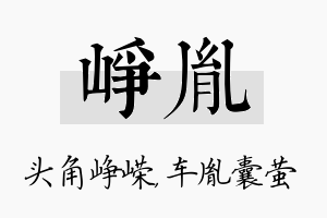 峥胤名字的寓意及含义