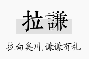 拉谦名字的寓意及含义