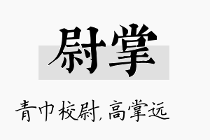 尉掌名字的寓意及含义