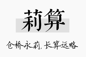 莉算名字的寓意及含义