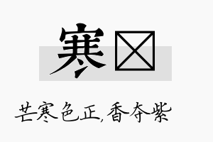 寒萩名字的寓意及含义