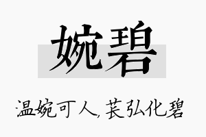 婉碧名字的寓意及含义