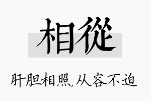 相从名字的寓意及含义