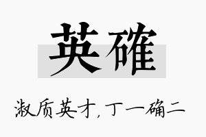 英确名字的寓意及含义