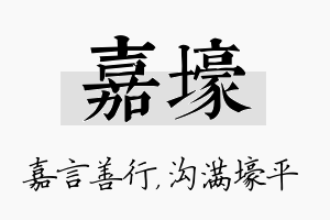 嘉壕名字的寓意及含义