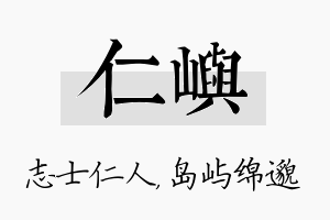 仁屿名字的寓意及含义