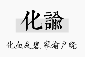 化谕名字的寓意及含义