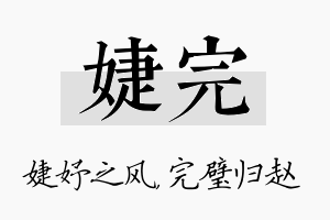 婕完名字的寓意及含义