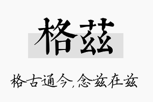 格兹名字的寓意及含义