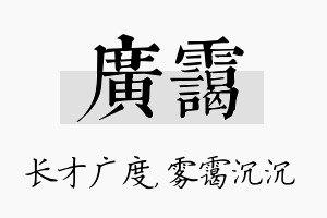 广霭名字的寓意及含义