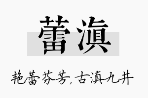 蕾滇名字的寓意及含义