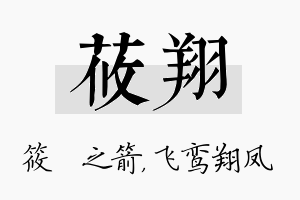 莜翔名字的寓意及含义