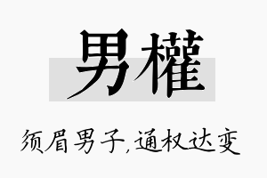 男权名字的寓意及含义