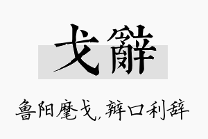 戈辞名字的寓意及含义