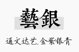 艺银名字的寓意及含义