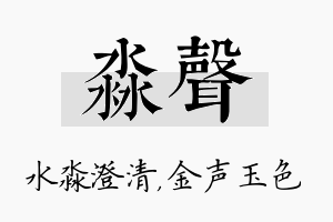 淼声名字的寓意及含义