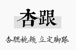 杏跟名字的寓意及含义