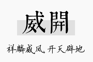 威开名字的寓意及含义