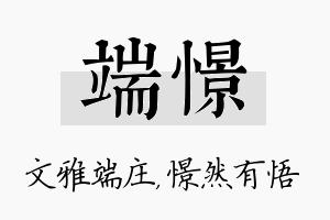 端憬名字的寓意及含义