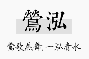 莺泓名字的寓意及含义