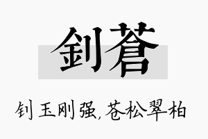 钊苍名字的寓意及含义