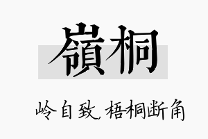 岭桐名字的寓意及含义